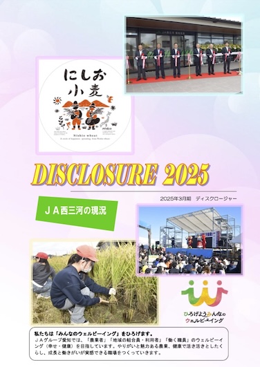 ディスクロージャー2023