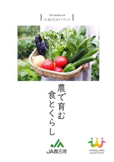 「創ろう未来を 地域とともに」